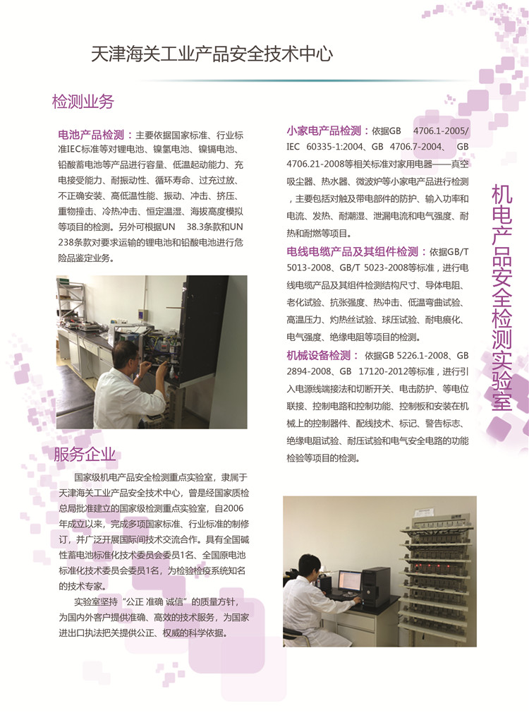 机电产品安全检测